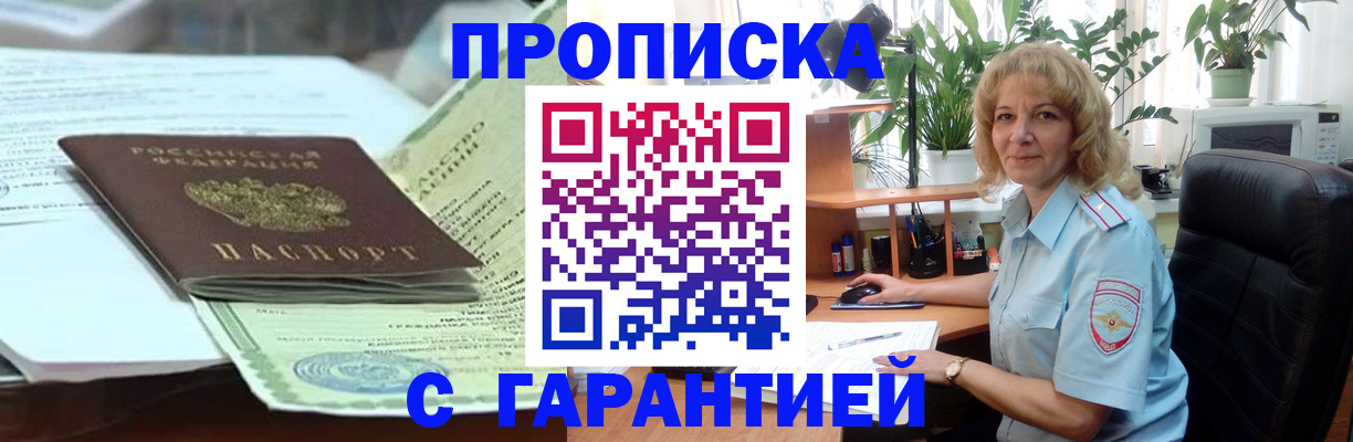 прописка для военкомата в Таре