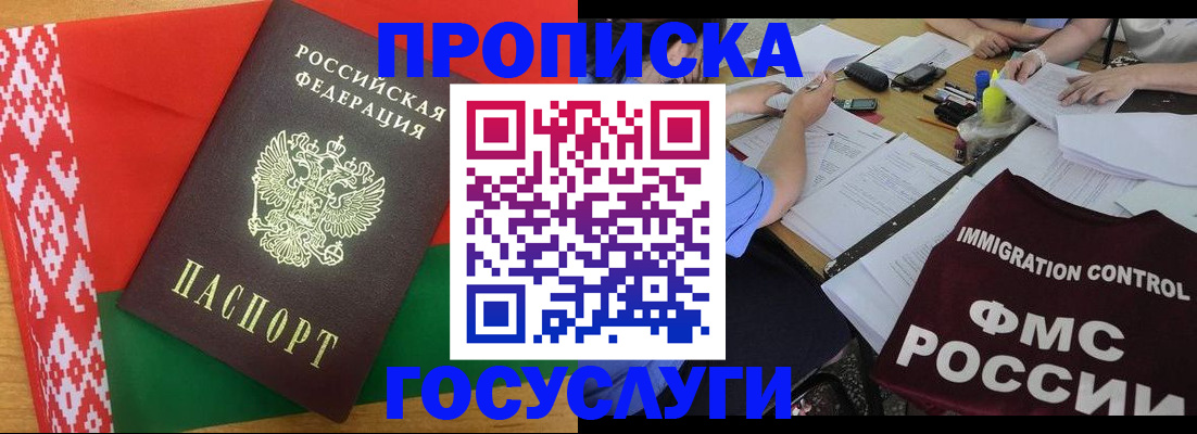 временная прописка в Таре